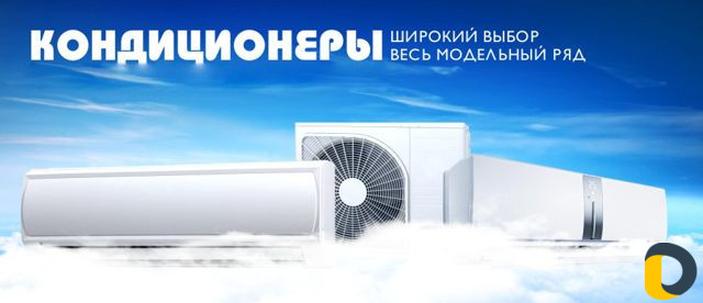 Установка кондиционеров
