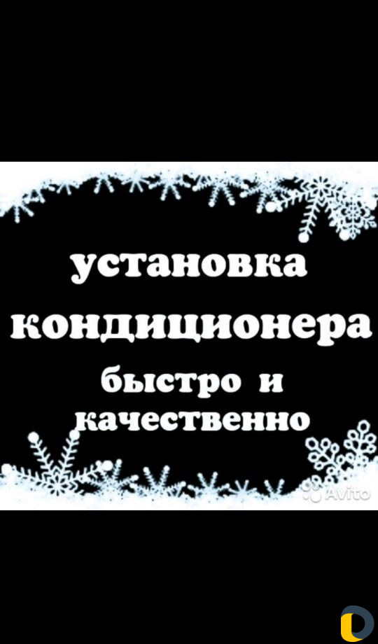 Установка кондиционеров