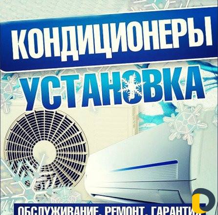 Установка кондиционеров