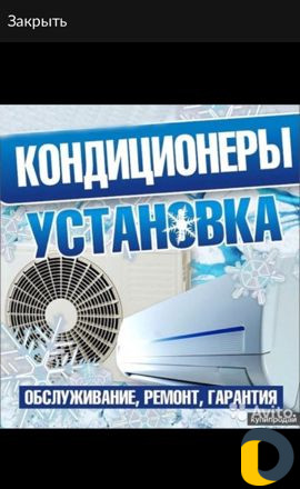 Установка кондиционеров