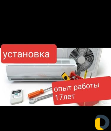 Установка кондиционеров