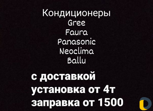 Установка кондиционеров