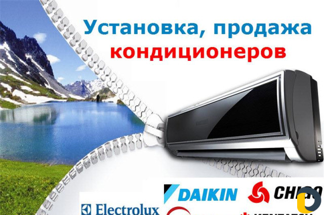 Установка кондиционеров