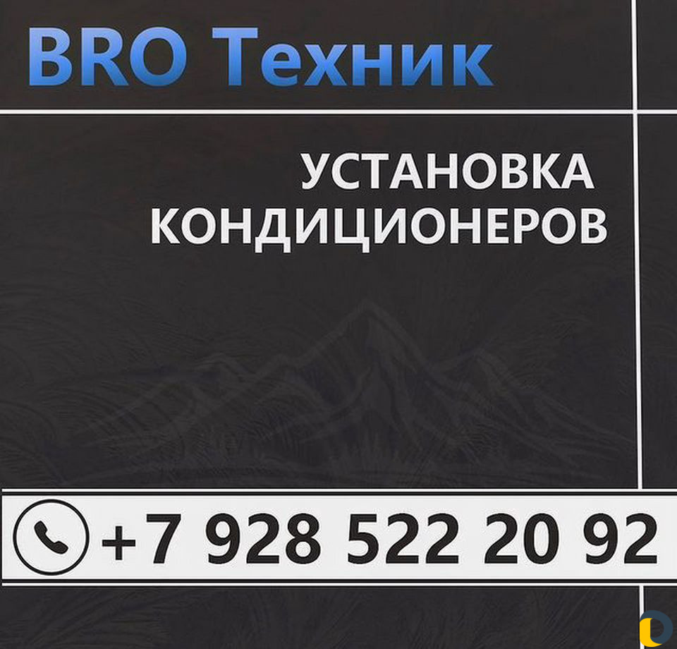 Установка кондиционеров