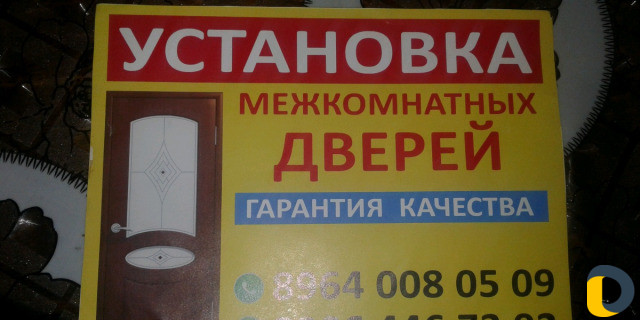 Установка межкомнатных дверей
