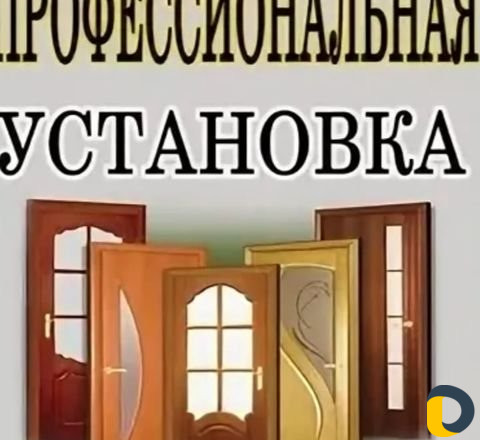 Установка межкомнатных дверей