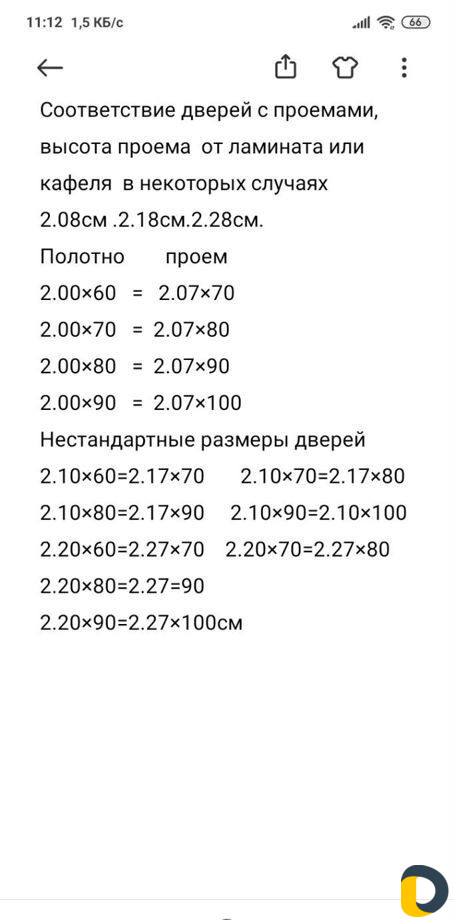 Установка межкомнатных дверей