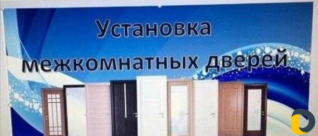 Установка межкомнатных дверей