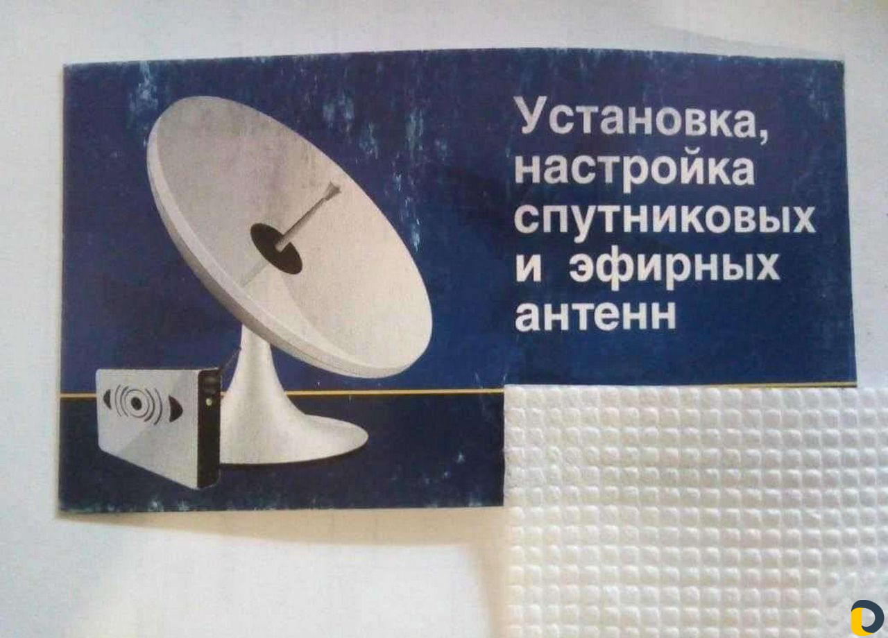 Установка, настройка и ремонт спутниковых и цифров