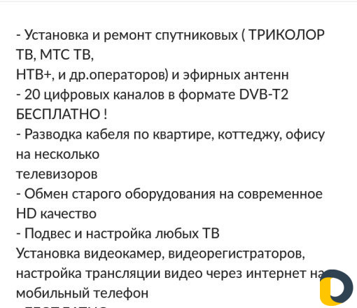 Установка, настройка спутниковых и эфирных антенн