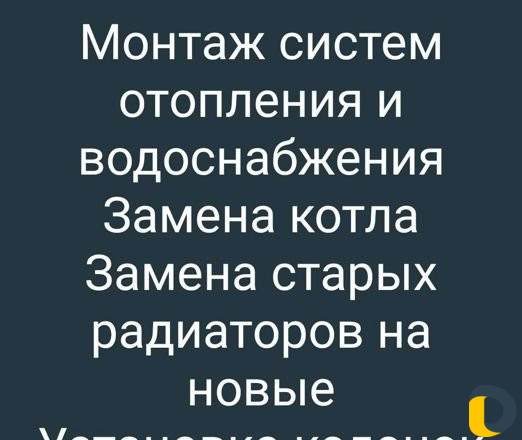 Установка отопление