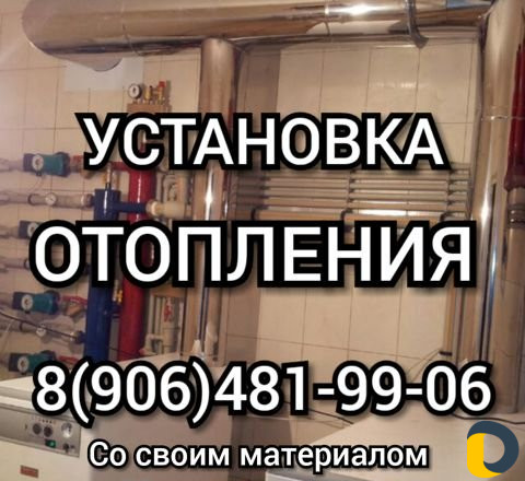 Установка отопления