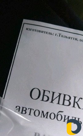 Установка, продажа авто обивки (чехлы)