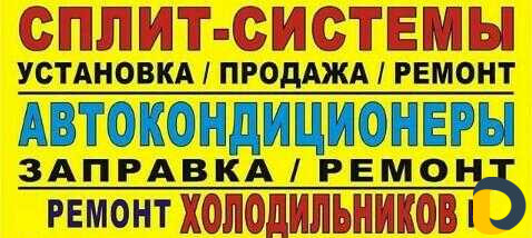 Установка, продажа кондиционеров