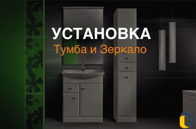 Установка сантехники