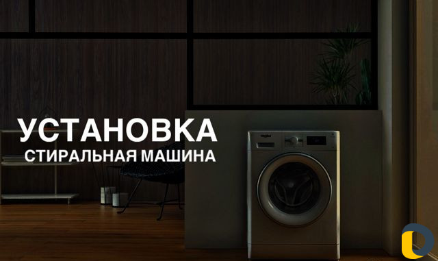 Установка сантехники