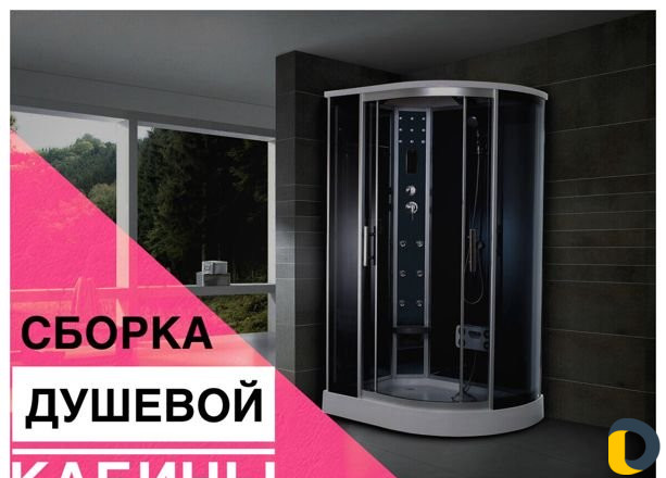 Установка сантехники