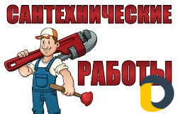 Установка сантехники