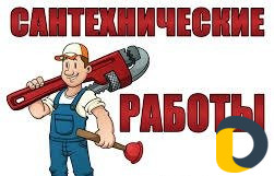 Установка сантехники