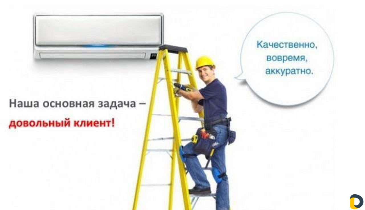 Установка сплит-систем, кондиционеров