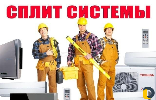 Установка сплит систем кондиционеров