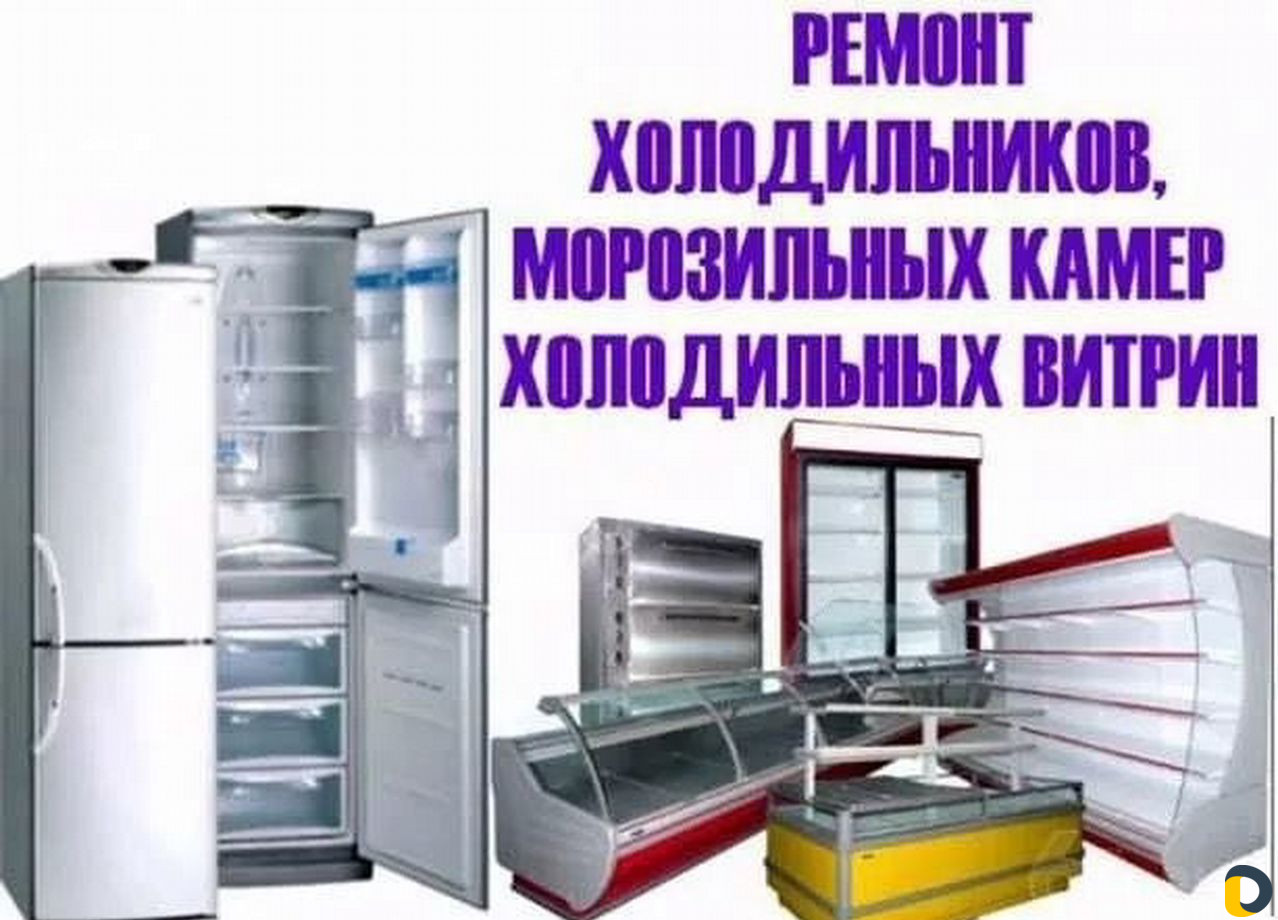 Установка Сплит-систем. Обслуживание Ремонт холоди