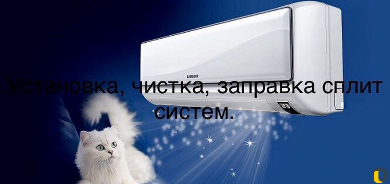 Установка сплит систем, ремонт холодильник