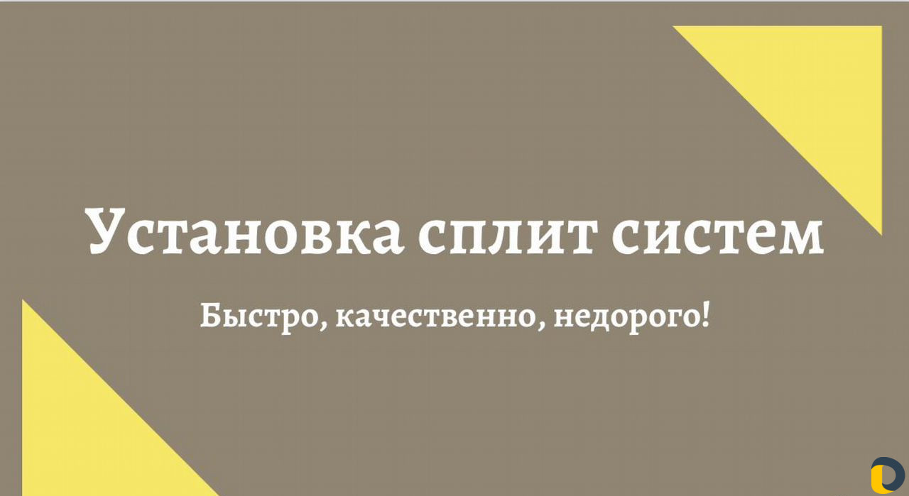 Установка сплит систем