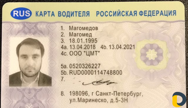 Установка Тахографа Карта водителя