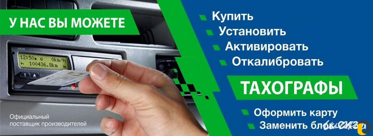 Установка тахогрфа