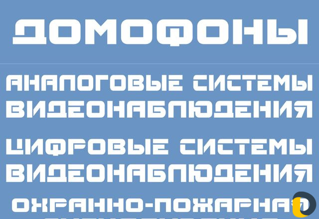 Установка видеонаблюдения, домофоны, сигнализация
