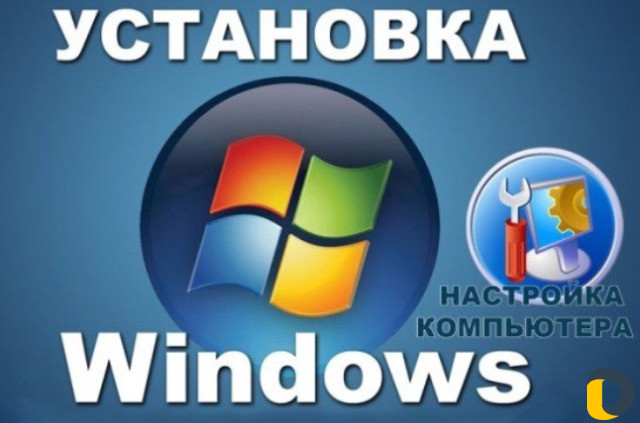 Установка Windows (Выезд на дом)