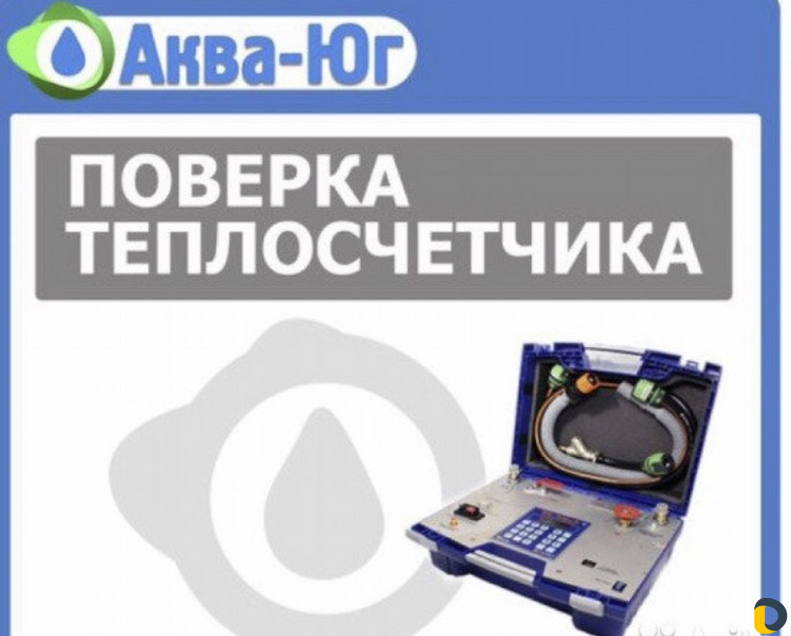 Установка, замена, поверка и т. д