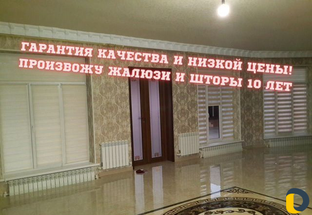 Установка Жалюзи