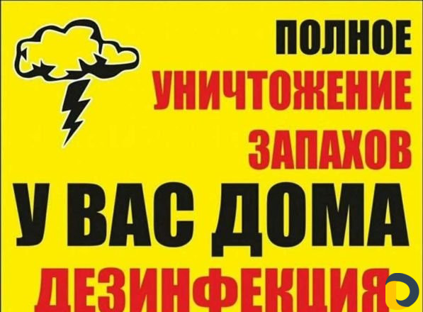 Устранение неприятных запахов квартире