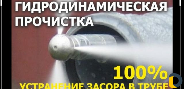 Устранение засоров