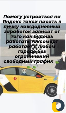 Устройство в Яндекс такси