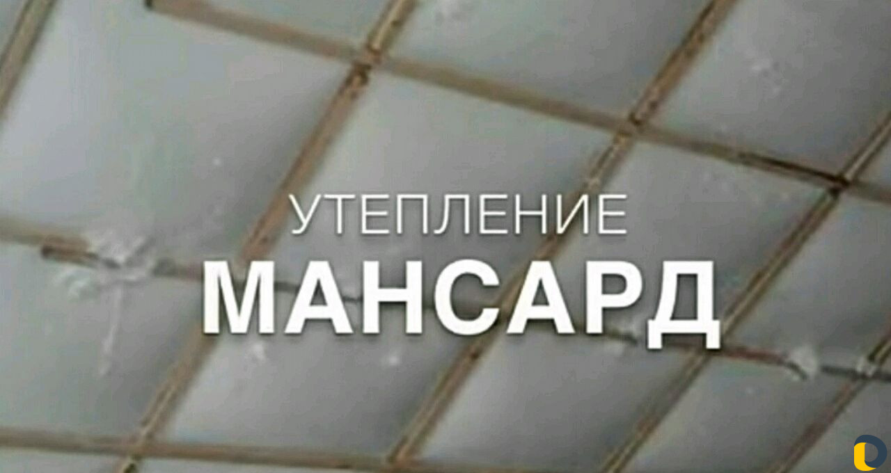 Утепление домов, фасадов, металлоконструкций