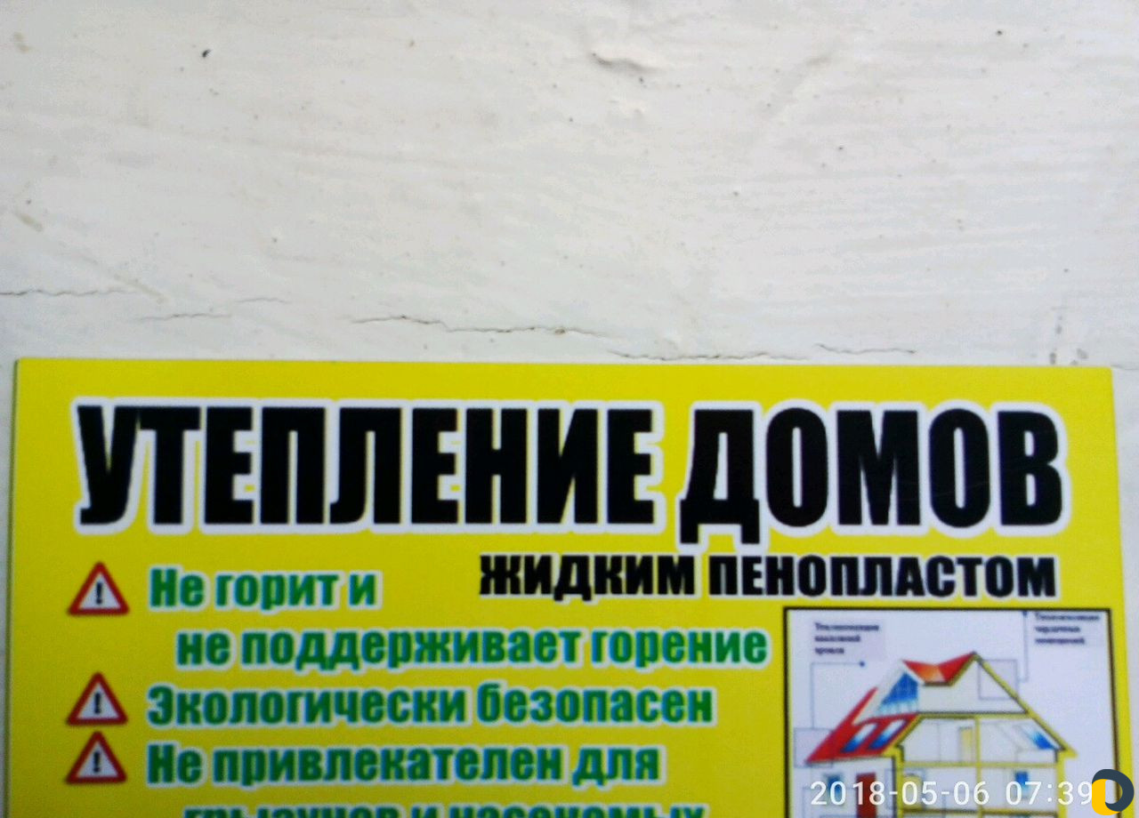 Утепление домов, фасадов, металлоконструкций