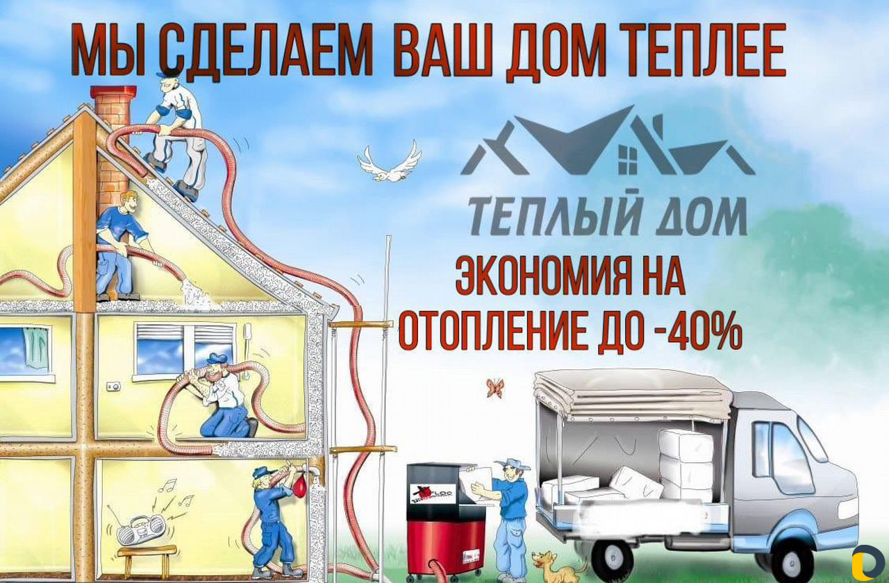 Утепление пеноизолом, эковатой межстеновой пустоты