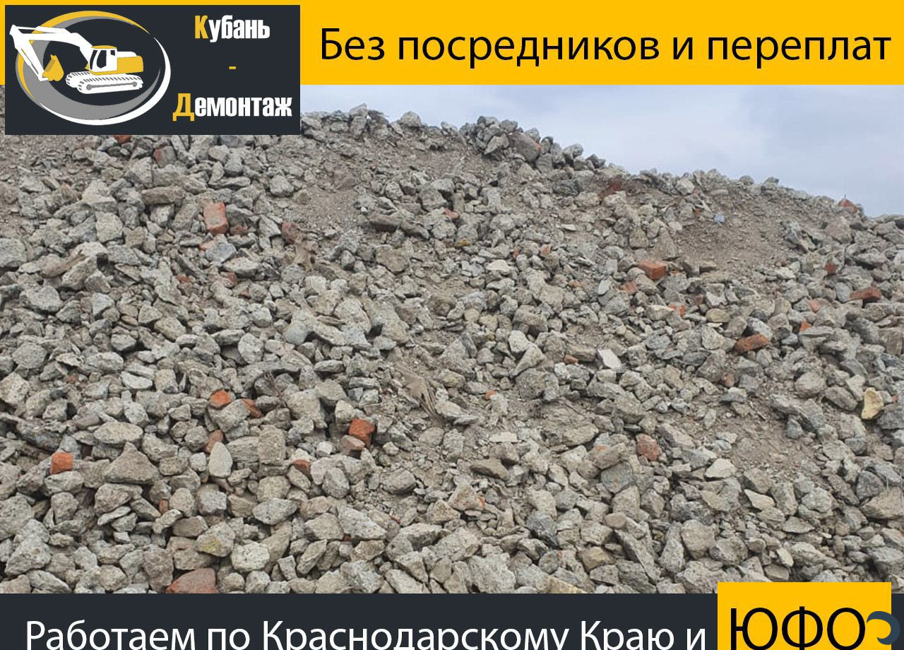 Утилизация / переработка / рециклинг бетона