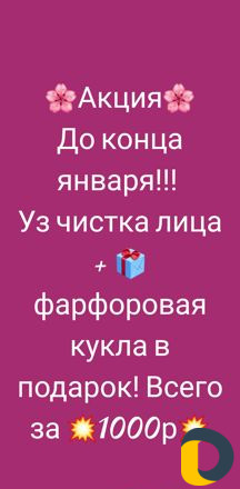 Уз чистка лица
