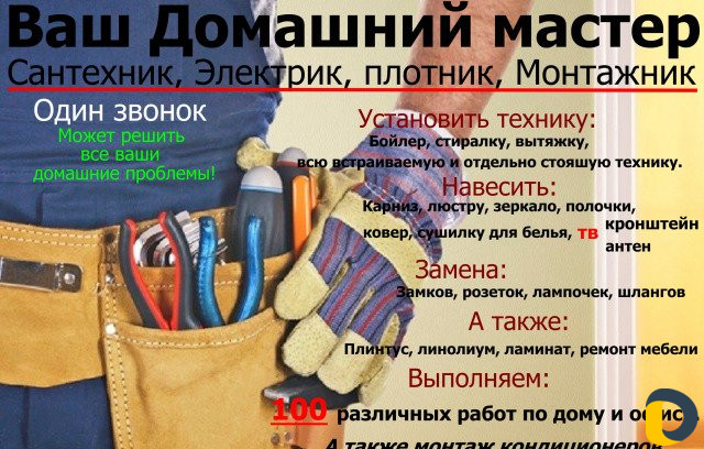 Ваш Домашний мастер