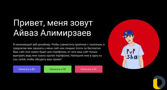 Веб-Дизайн