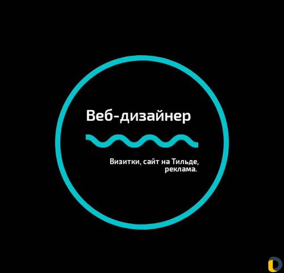 Веб-дизайнер