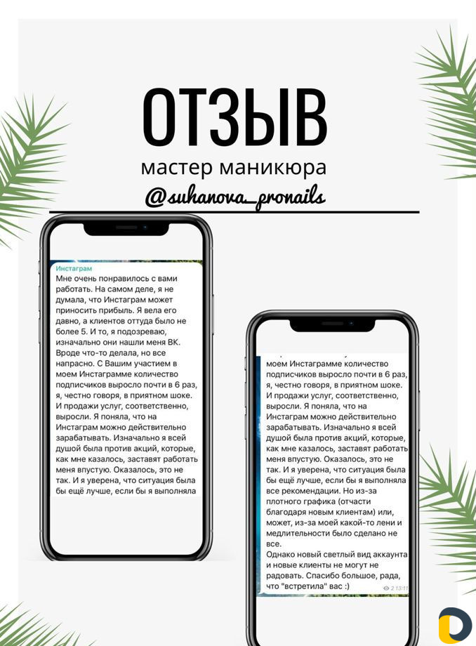 Ведение Инстаграм, smm-специалист, продвижение