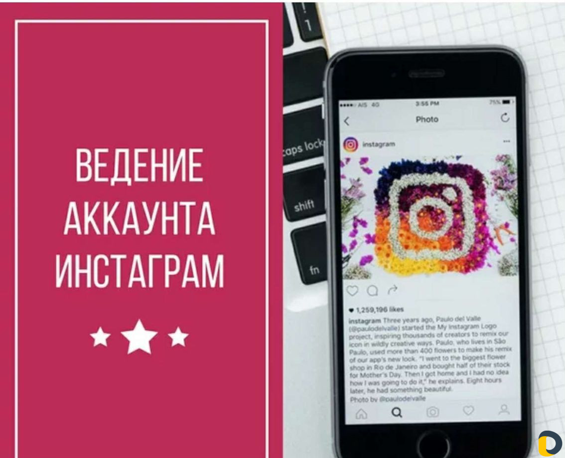 Ведение Инстаграм