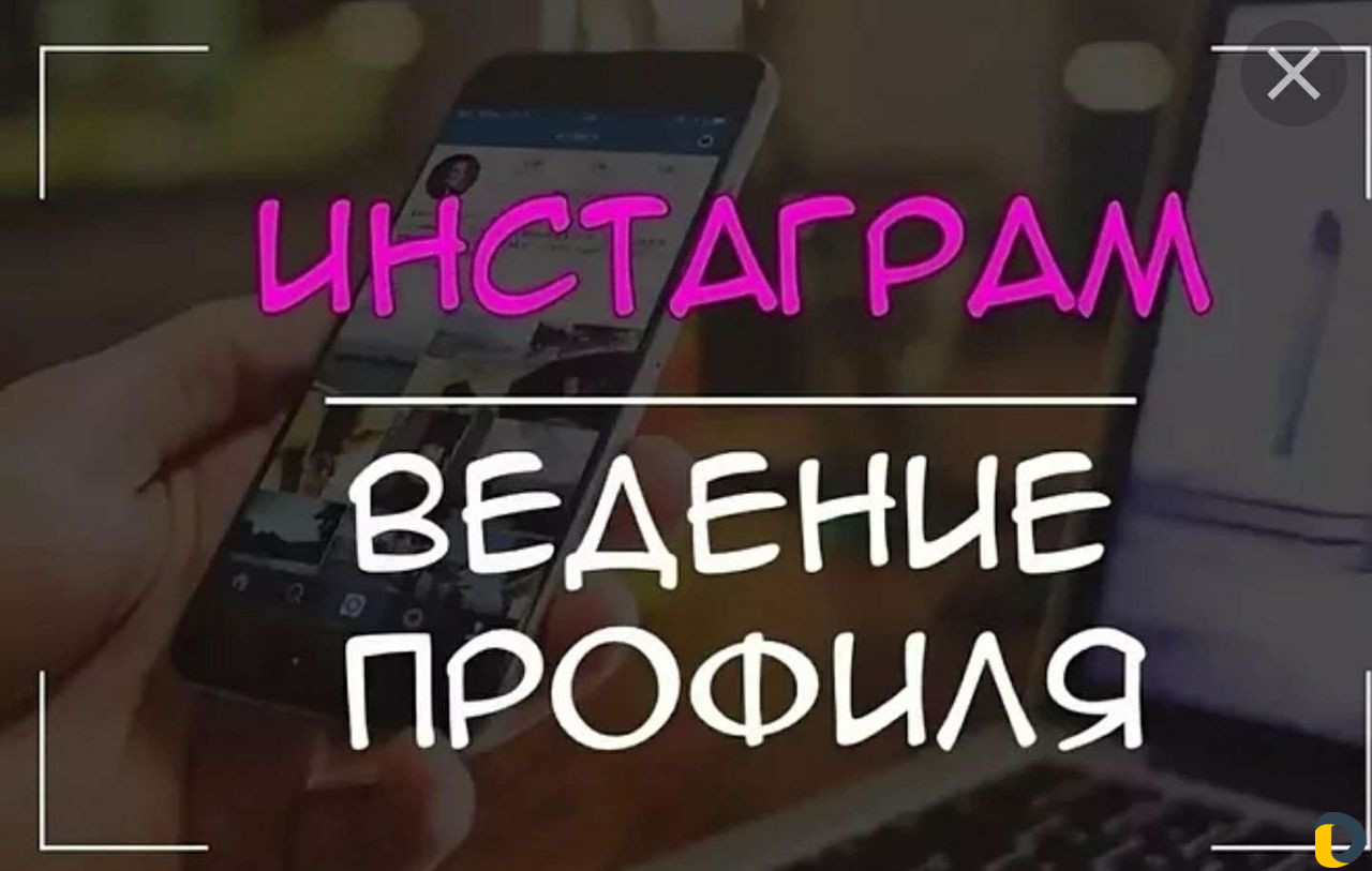 Ведение Инстаграм
