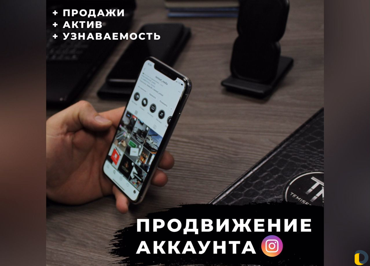 Ведение / Раскрутка бизнеса в Инстаграм