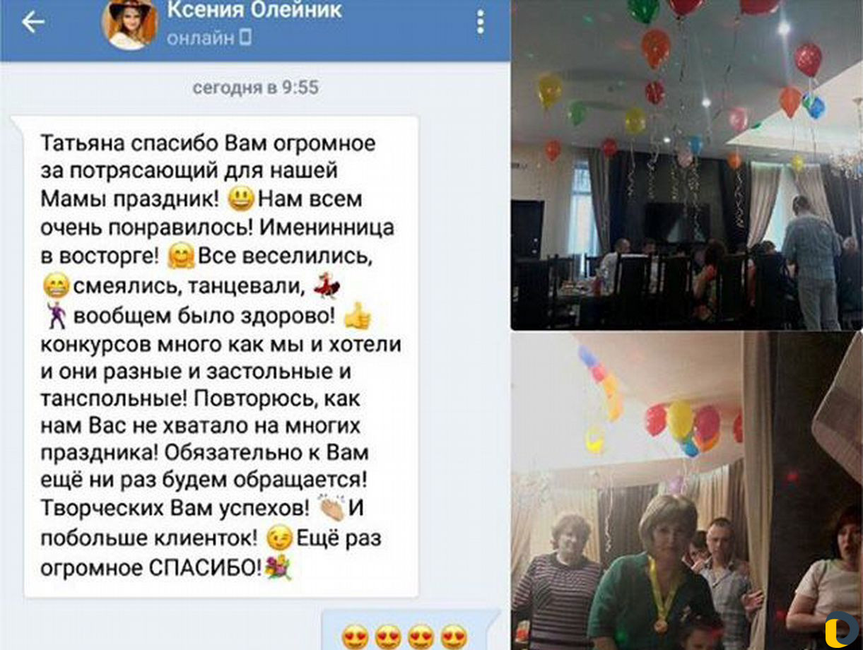 Ведущая,Тамада,диджей